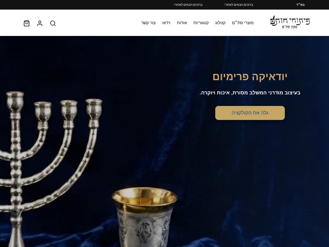 חותם יודאיקה — תצוגה
