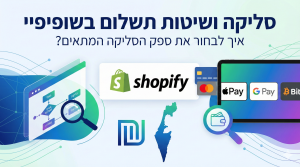 סליקה-שופיפיי